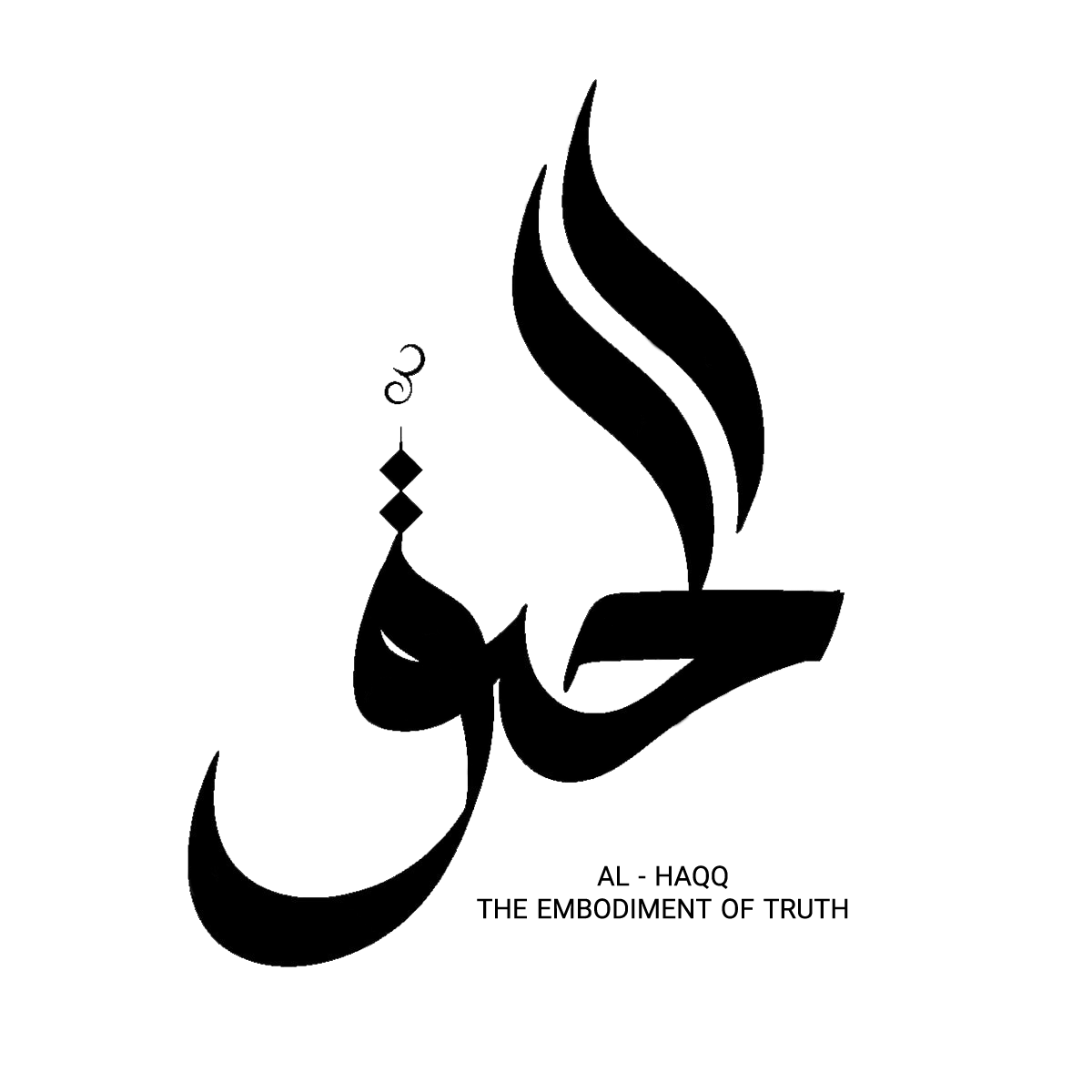 Islamic calligraphy for Al-Haqq, meaning The Embodiment of Truth. Supports charitable donations via Truth.