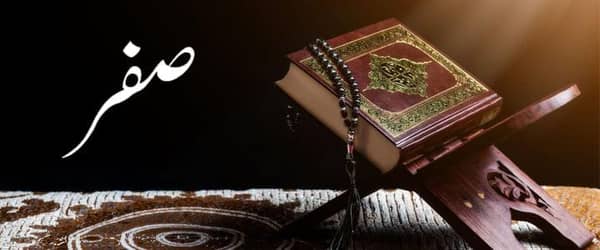 A Quran on a wooden stand with prayer beads, featuring Islamic calligraphy of Safar, supporting crypto donations via ETH for charitable causes.