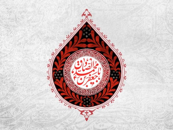 Martyrdom of Imam al-Sadiq embodies spiritual guidance, Islamic history and knowledge with crypto donations via USDT.